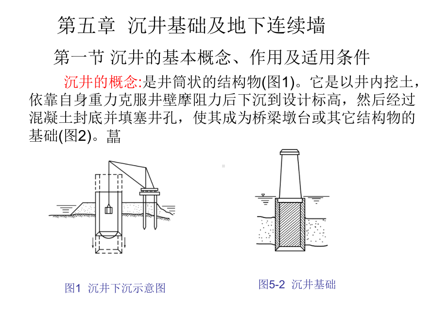 浮运沉井施工课件.ppt_第1页