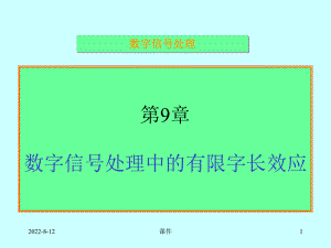 数字信号处理课件数字信号处理15课件.ppt