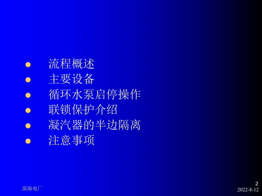 循环水系统介绍课件.ppt_第2页