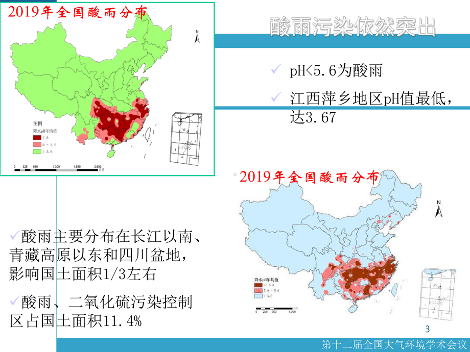 工业锅炉烟气脱硫脱硝技术及发展趋势45张幻灯片.ppt_第3页