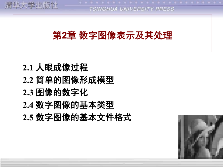 数字图像处理第2章课件.ppt_第2页