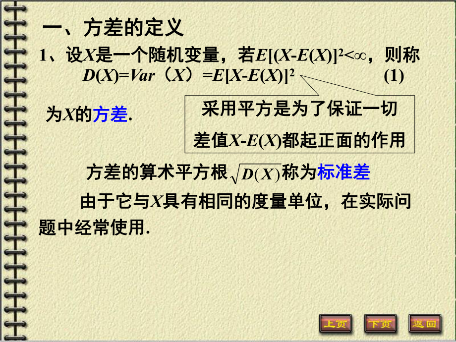 概率论与数理统计(第三版)第三章2方差及其运算法则精选课件.ppt_第3页