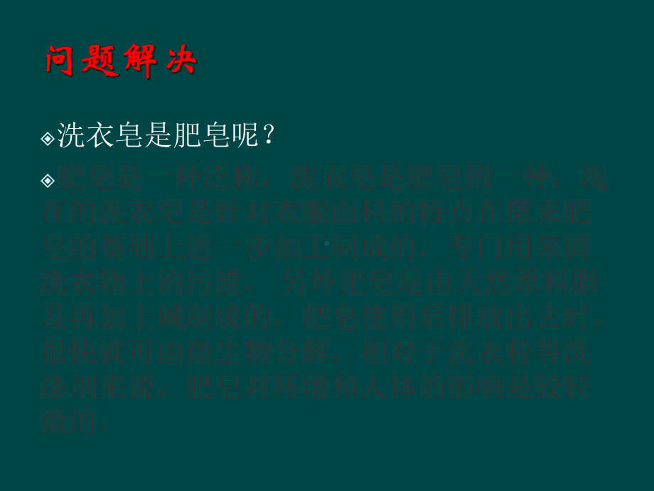 洗衣皂的生产工艺介绍19张幻灯片.ppt_第2页