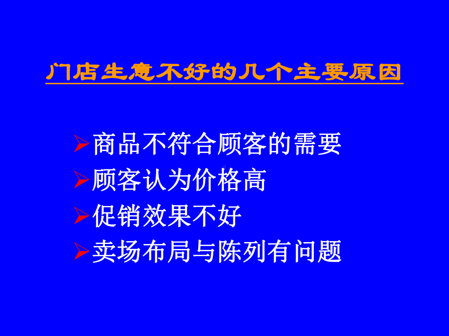 步步高卖场诊断与对策课件.ppt_第2页