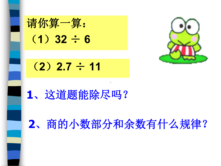 小数除法例7循环小数新人教版课件.ppt_第3页