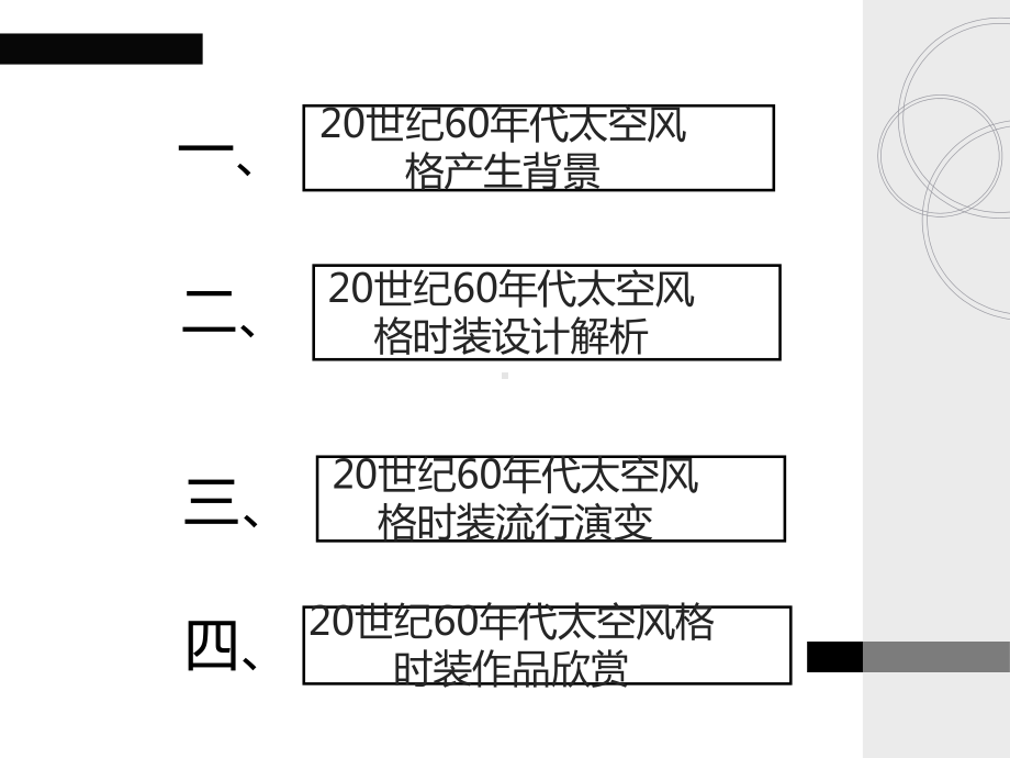 服装风格第13-20世纪60年代太空风格21张幻灯片.ppt_第2页