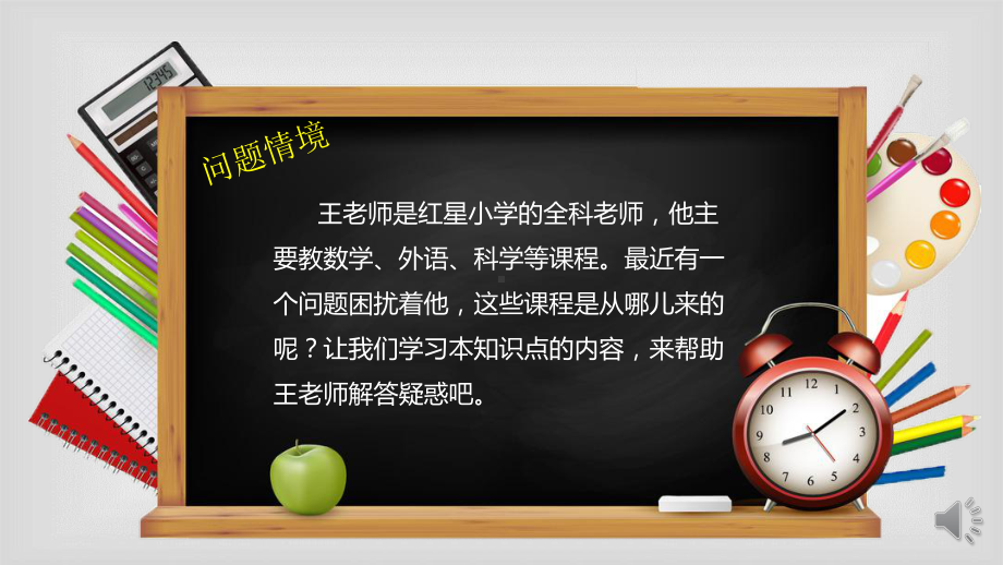 影响课程发展的外部因素现代学校课程的形成与发展课件.pptx_第2页