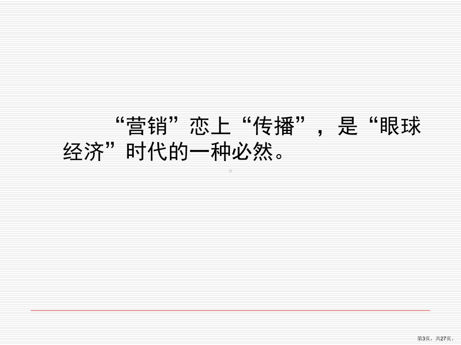 整合营销传播视角下的广告.课件.ppt_第3页