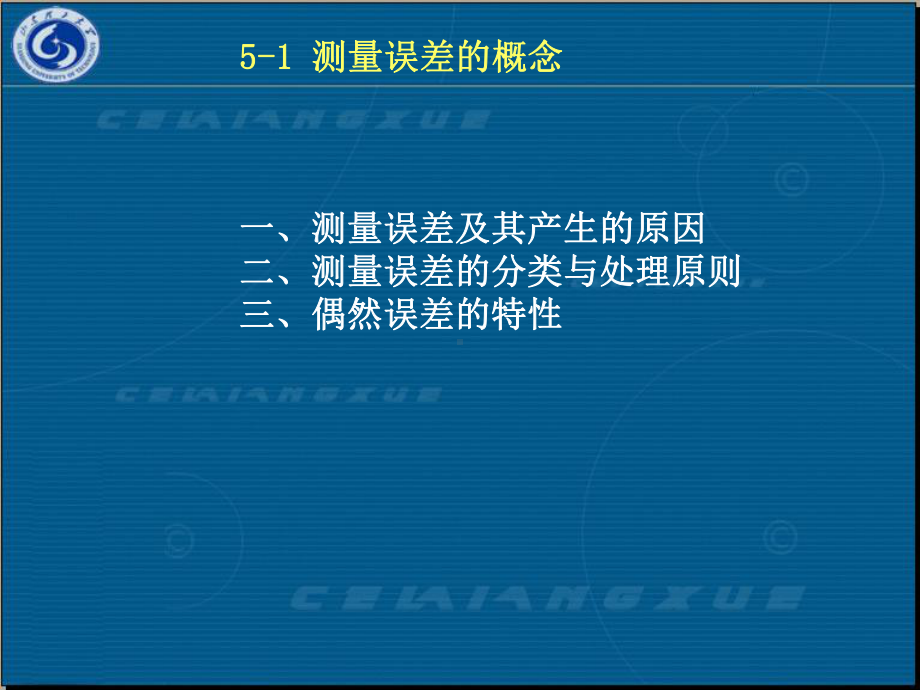 测量误差的基本知识9课件.ppt_第3页