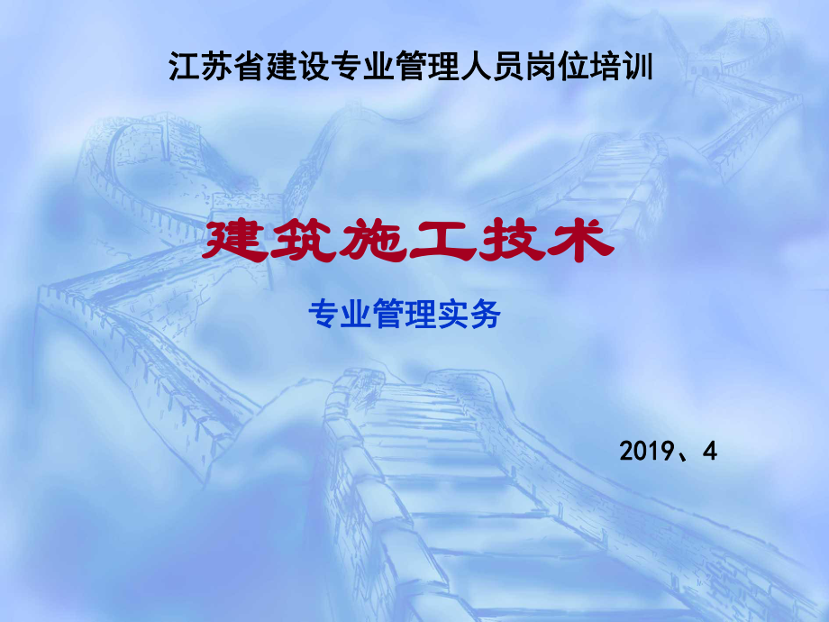 江苏省建设专业施工员考试大纲习题答案(辅导)课件.ppt_第1页