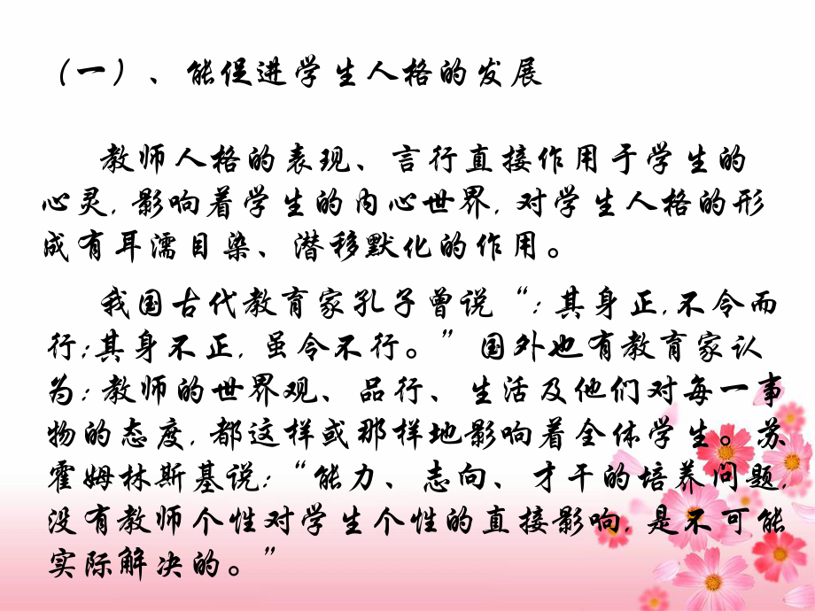 教师的人格魅力27张幻灯片.ppt_第3页