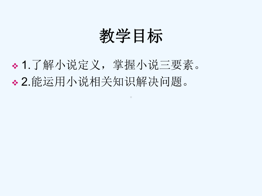 小说的相关知识课件.ppt_第2页