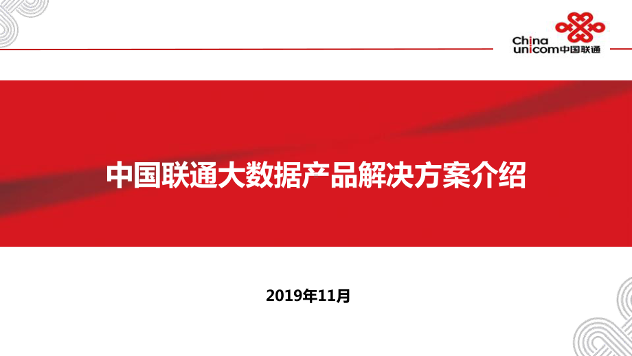 某大数据气象旅游精准营销产品解决方案介绍V课件.pptx_第1页