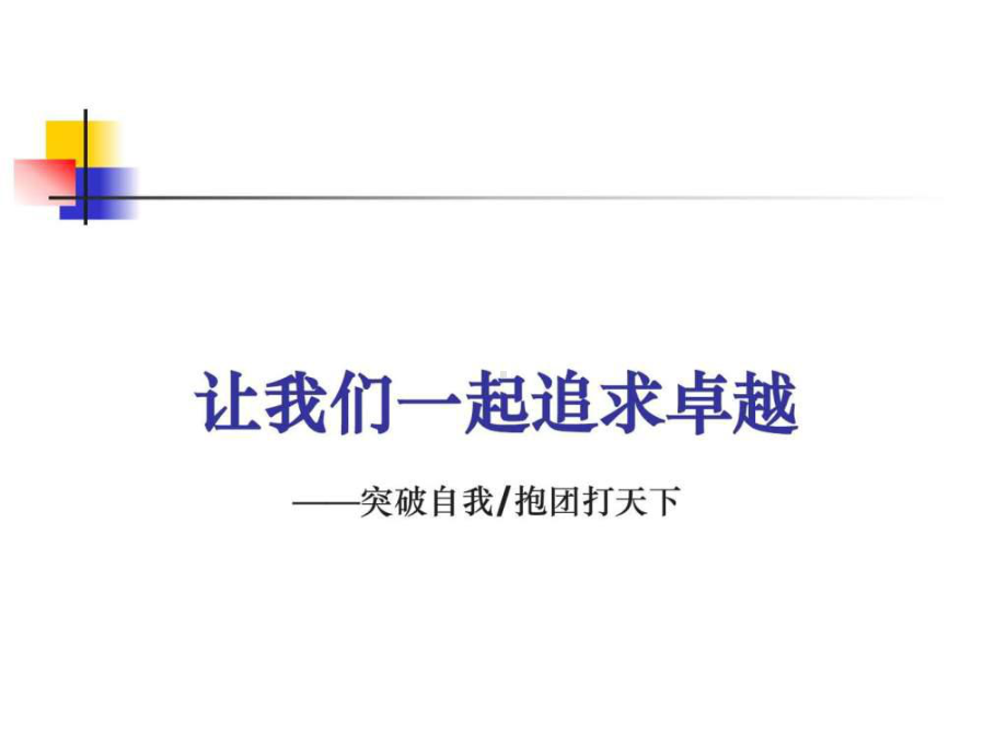 快消品团队建设65课件.ppt_第1页