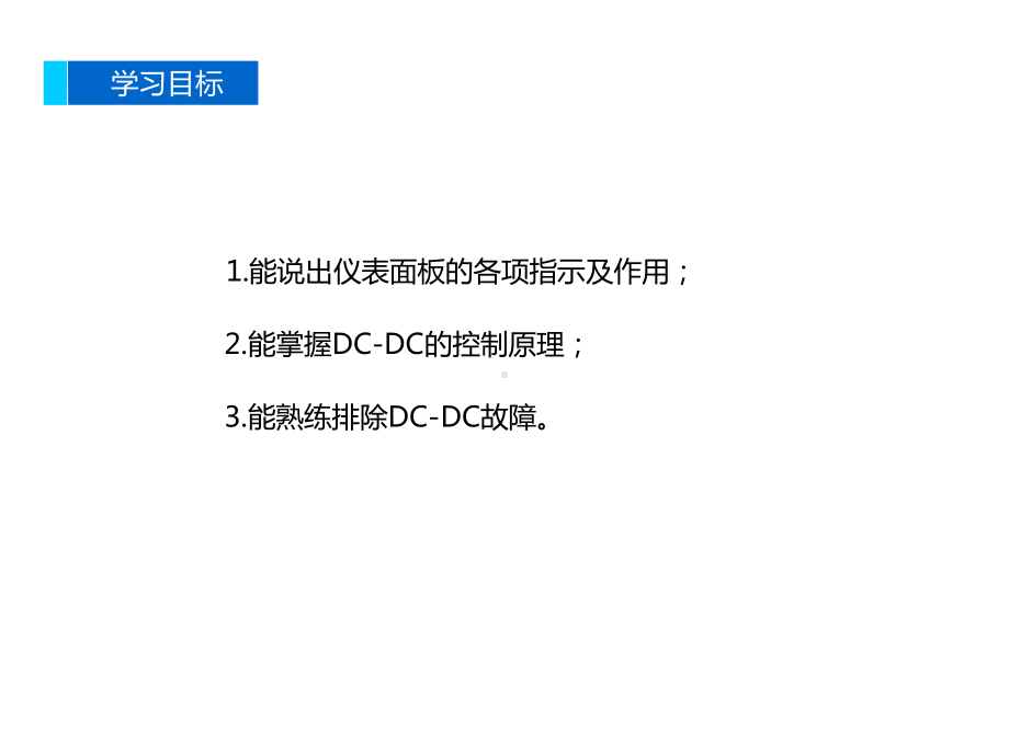 新能源汽车逆变器检修课件.ppt_第3页