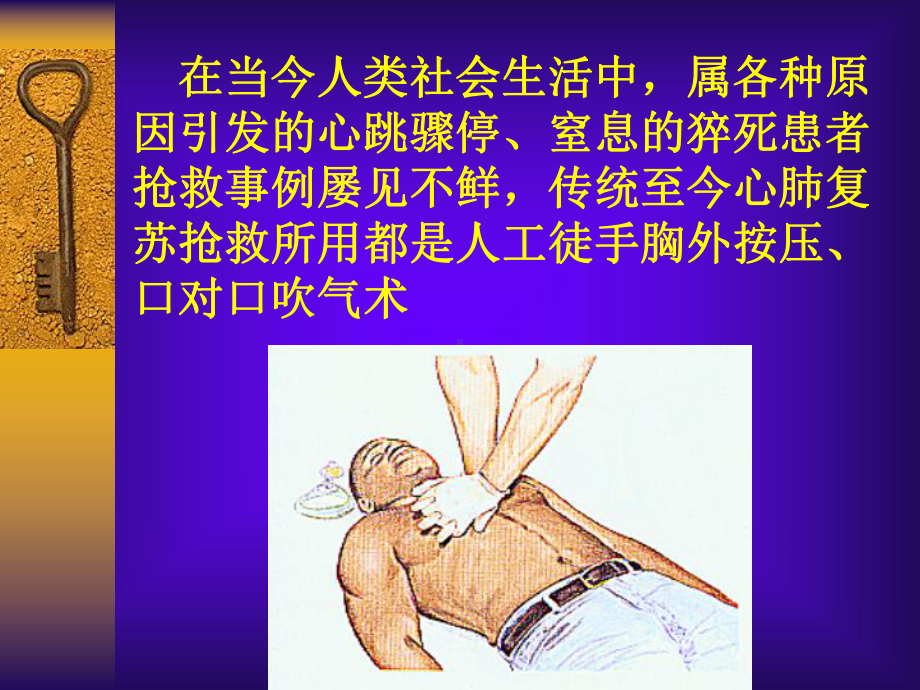 心肺复苏机的临床使用及其意义课件.ppt_第2页