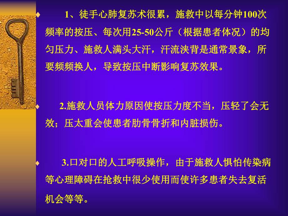 心肺复苏机的临床使用及其意义课件.ppt_第3页