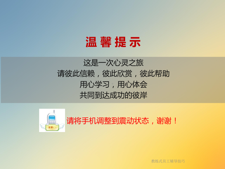 教练式员工辅导技巧课件.ppt_第3页