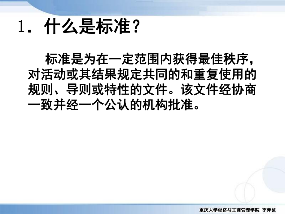 标准化基础知识问答课件.ppt_第2页