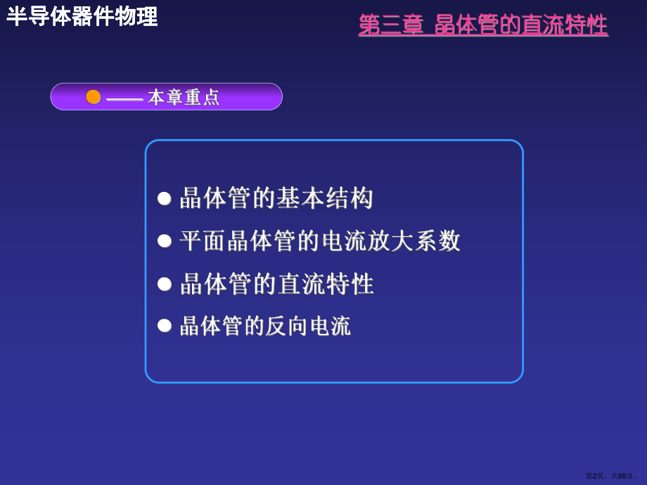 晶体管的直流效应课件.ppt_第2页