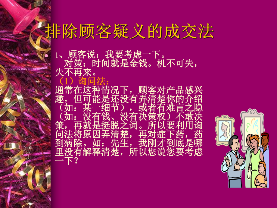 排除顾客疑义的成交法课件.ppt_第2页