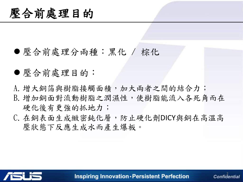 层压黑化和棕化的区别课件.pptx_第2页