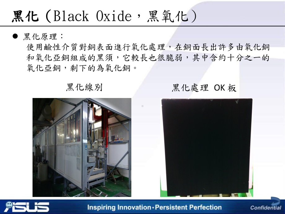 层压黑化和棕化的区别课件.pptx_第3页