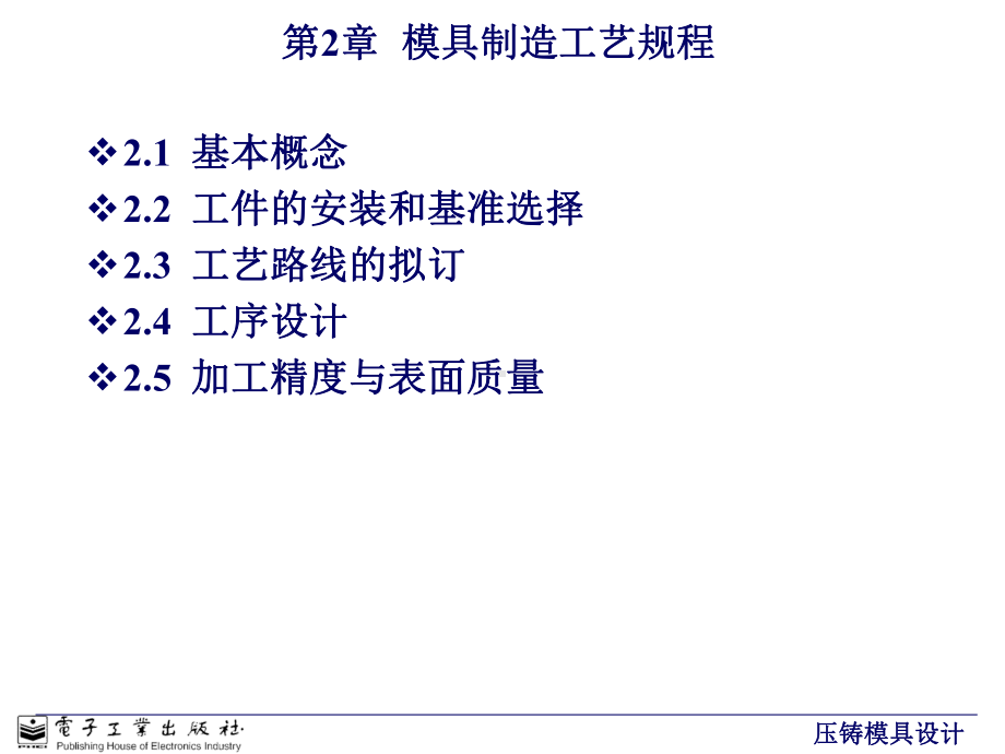 模具制造工艺规程培训课件(共44张PPT).ppt_第2页