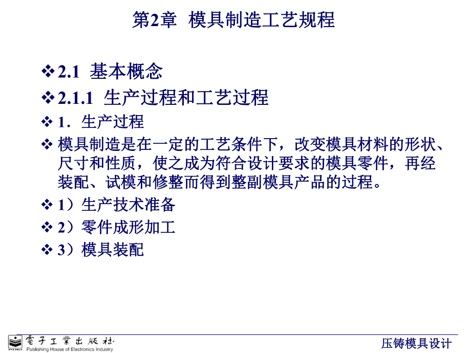 模具制造工艺规程培训课件(共44张PPT).ppt_第3页