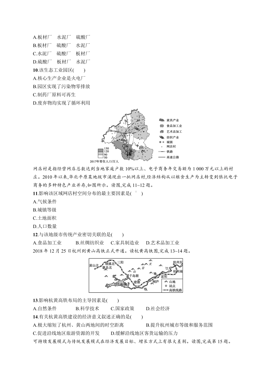 2023年高中地理学业水平考试复习专题测试(六)　产业区位选择、区域发展战略、人地关系与可持续发展（含答案）.docx_第3页