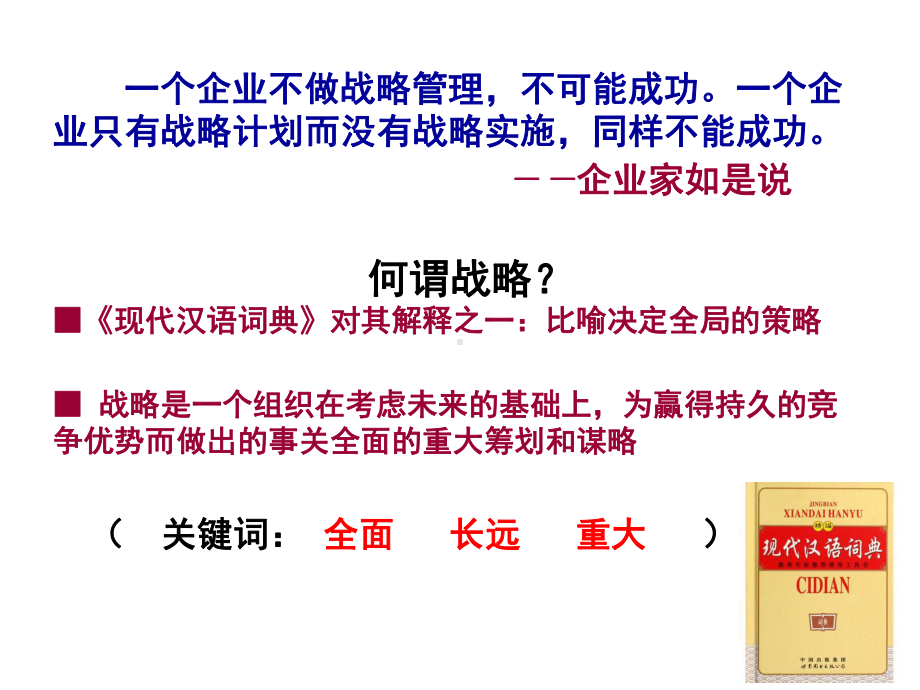 战略思维的医院学科建设教材(44张)课件.ppt_第3页