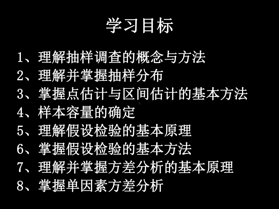 抽样估计与假设检验课件.ppt_第3页