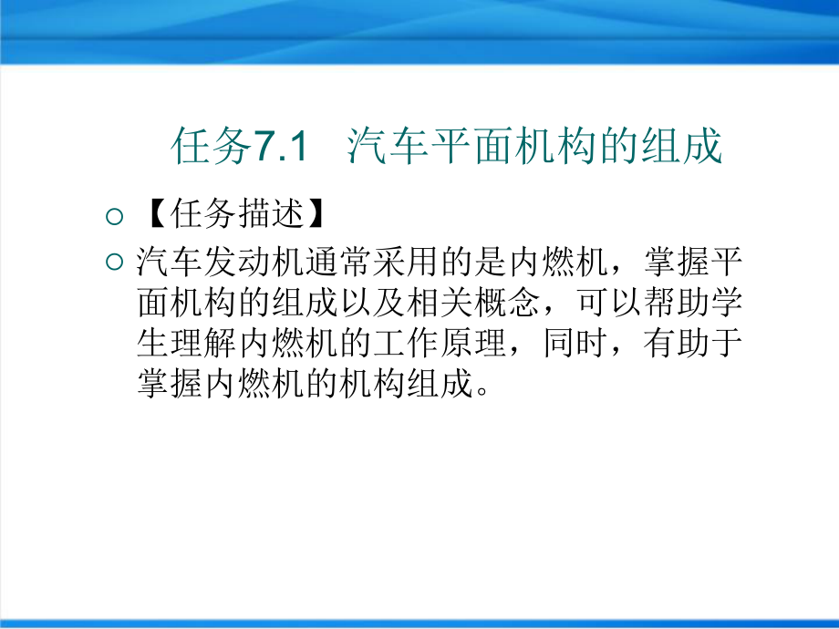 汽车机械基础：7机构传动的基本知识课件.ppt_第3页