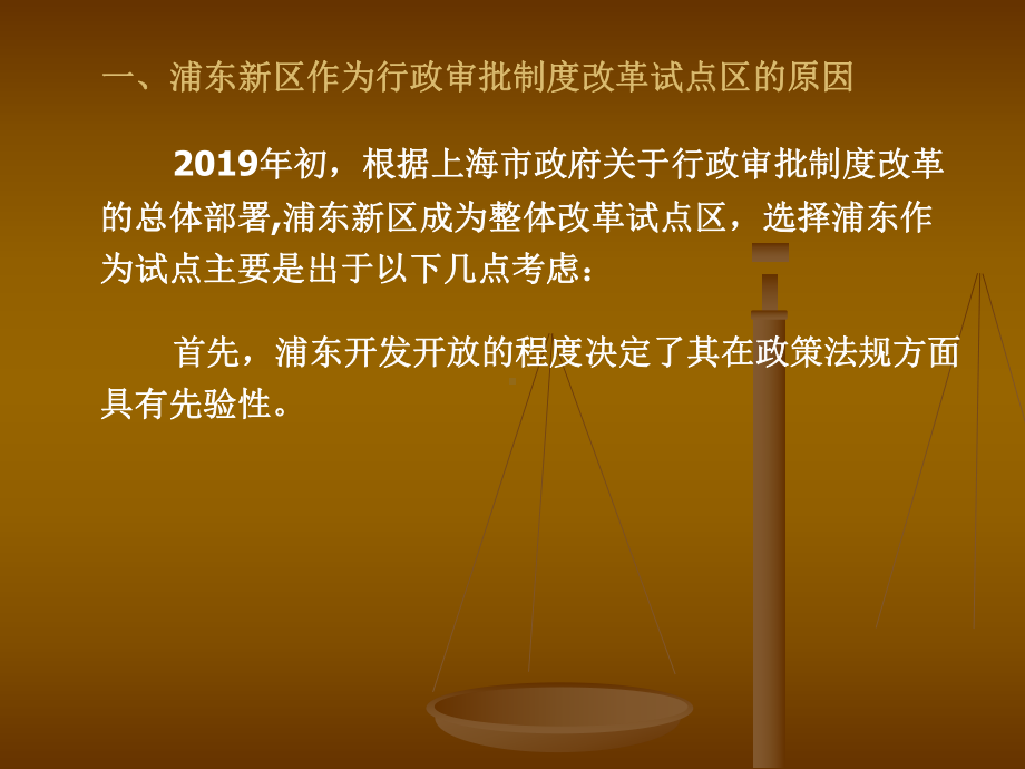 浦东新区行政审批制度改革41张幻灯片.ppt_第2页