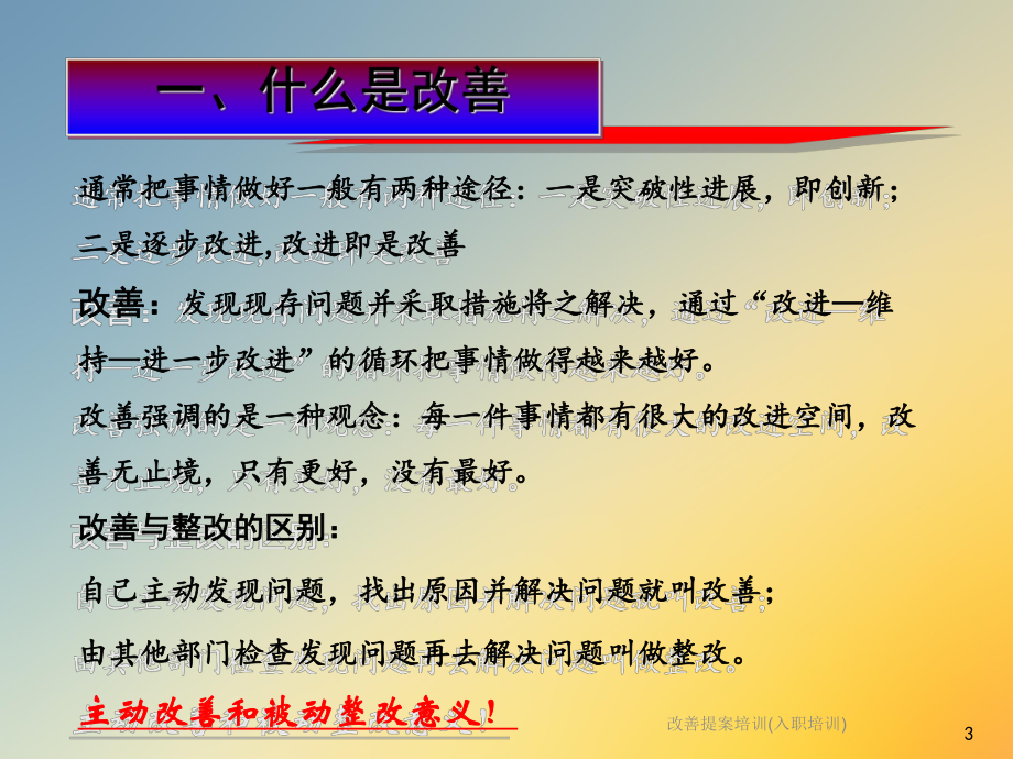 改善提案培训(入职培训)课件.ppt_第3页