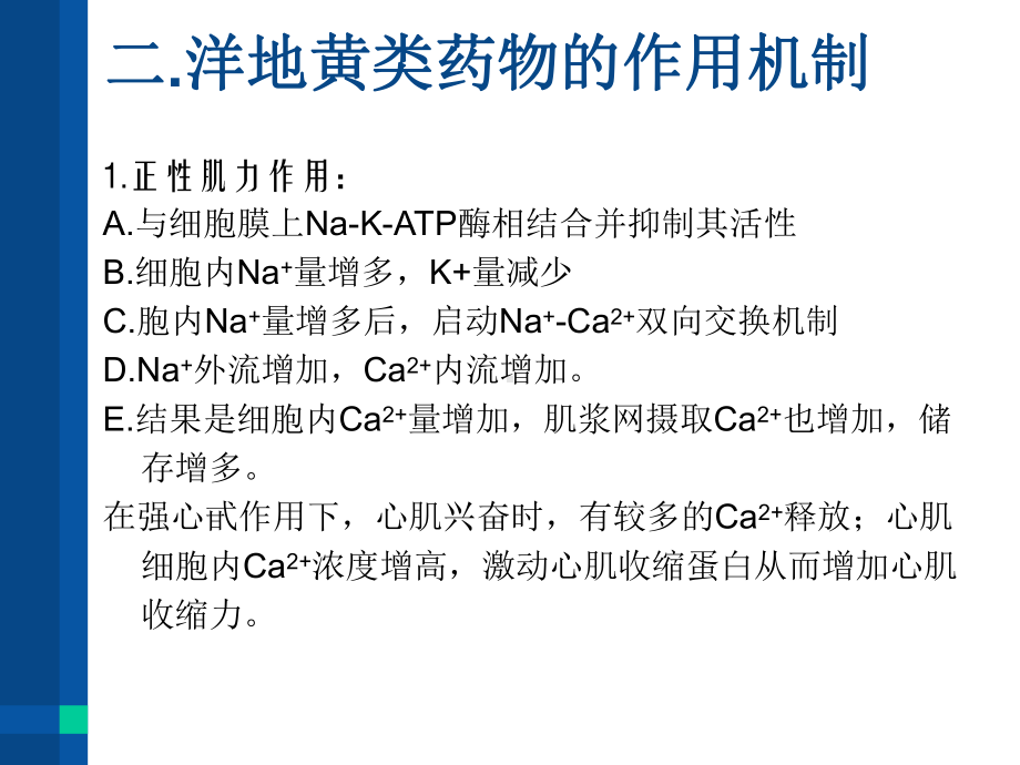 洋地黄类药物在心衰中的应用课件.ppt_第3页