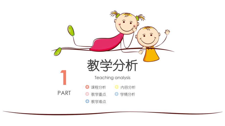 手绘教师说课模板课件.ppt_第3页