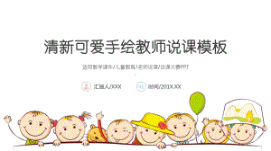 手绘教师说课模板课件.ppt