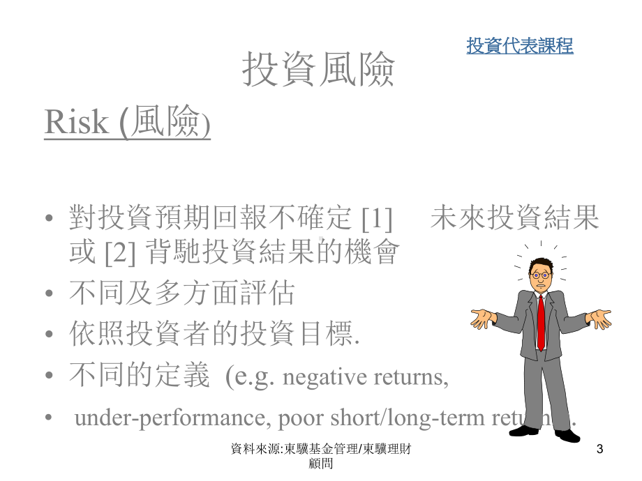 投资代表课程课件.ppt_第3页