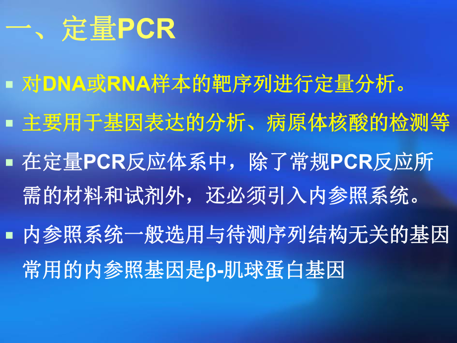 新型诊断技术和应用课件.ppt_第3页