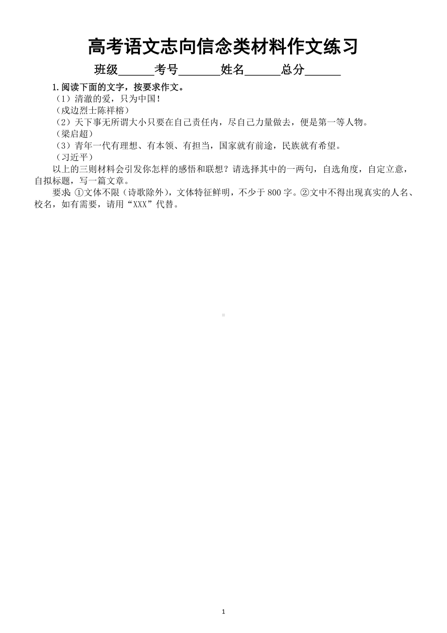 高中语文2023高考志向信念类材料作文练习（共十篇附参考范文和写作指导）.doc_第1页