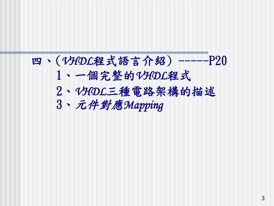 景松-CPLD-教学成果发表精品课件.ppt_第3页