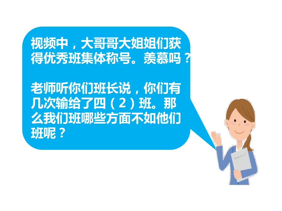 我们班他们班第一课时课件.ppt_第2页