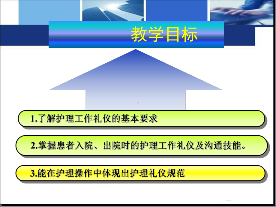 护理工作礼仪合集课件.ppt_第3页