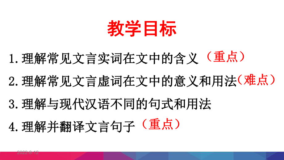 文言文翻译六字法课件.ppt_第2页