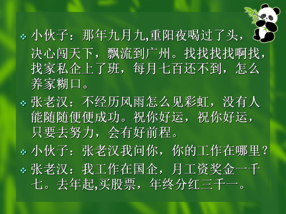 我国的分配制度正式版课件.ppt_第3页