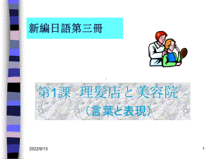 新编日语第三册ppt课件.ppt