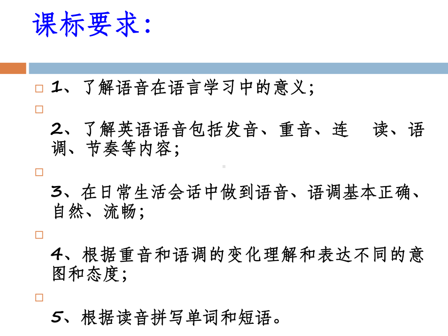 新教材背景下课型初探-音标教学探讨课标要求1课件.ppt_第3页