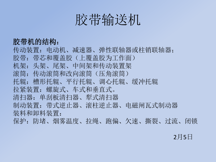 技术培训汇编课件.ppt_第3页