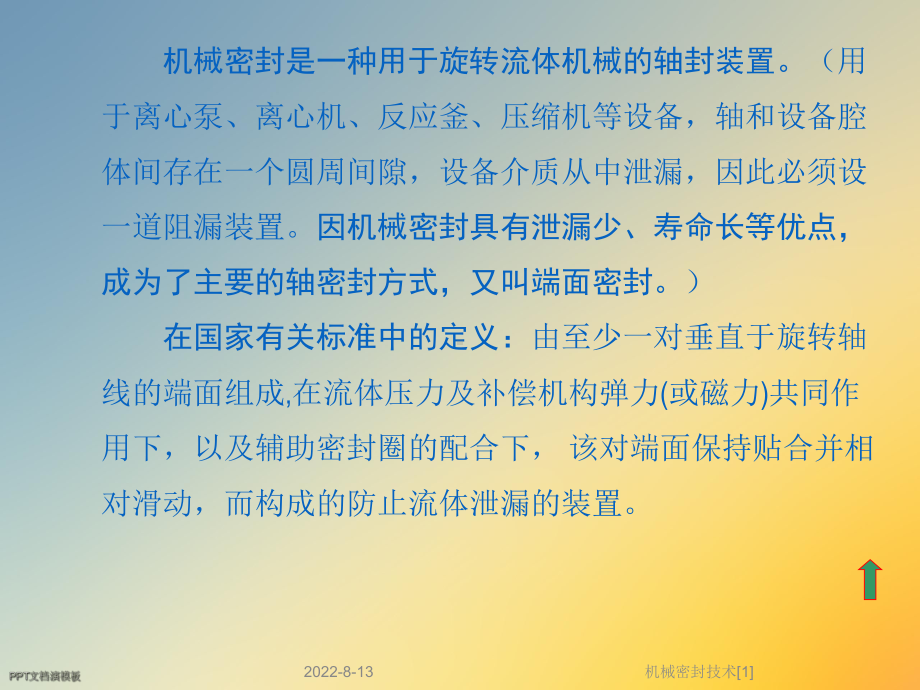 机械密封技术[1]课件.ppt_第2页